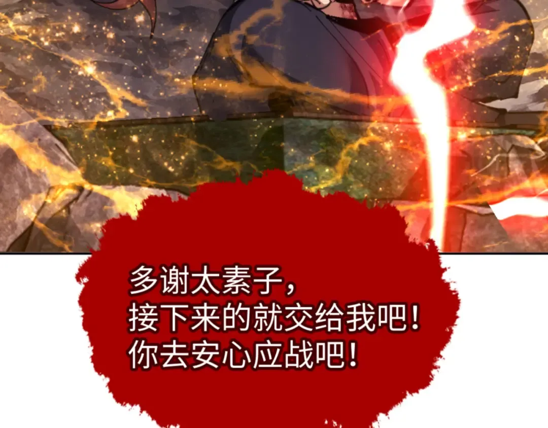 第48话 最强天劫加妖族偷袭！ 第67页