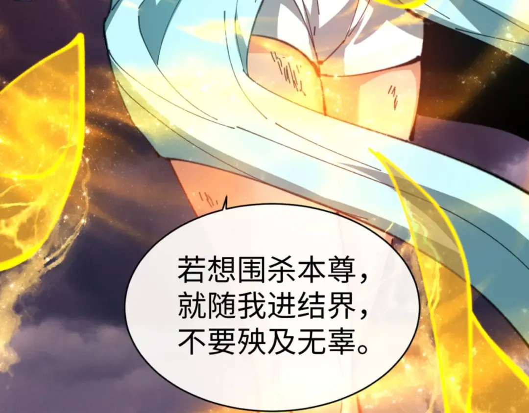 第48话 最强天劫加妖族偷袭！ 第71页