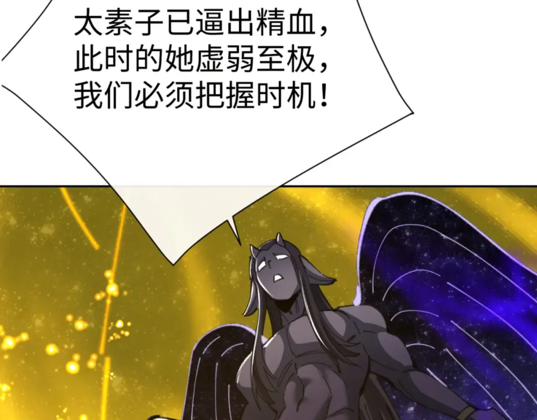 第48话 最强天劫加妖族偷袭！ 第76页