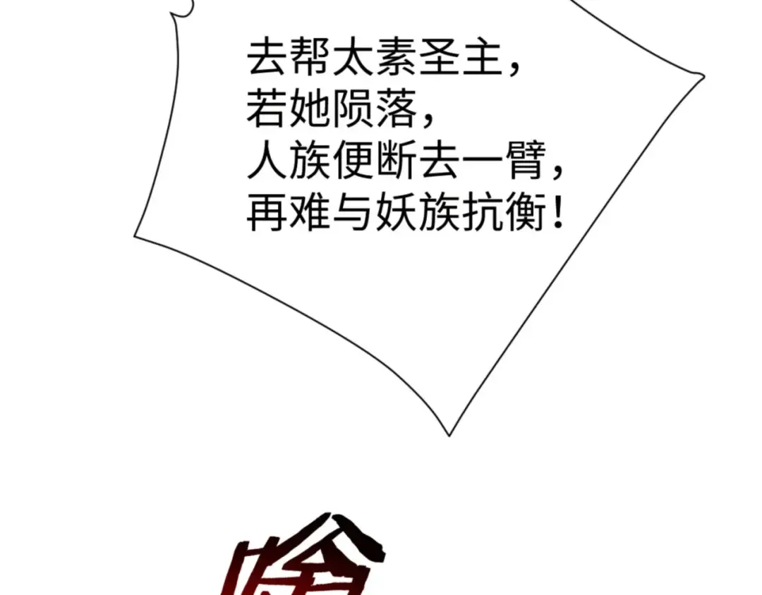 第48话 最强天劫加妖族偷袭！ 第82页
