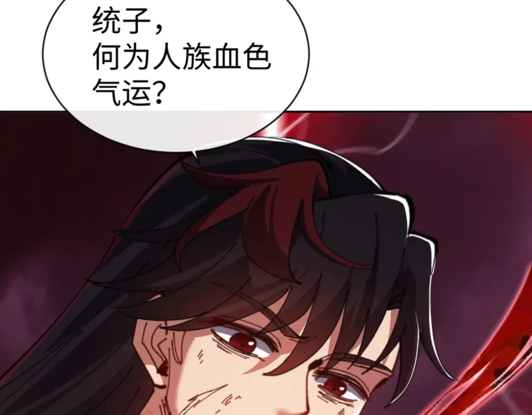 第48话 最强天劫加妖族偷袭！ 第103页