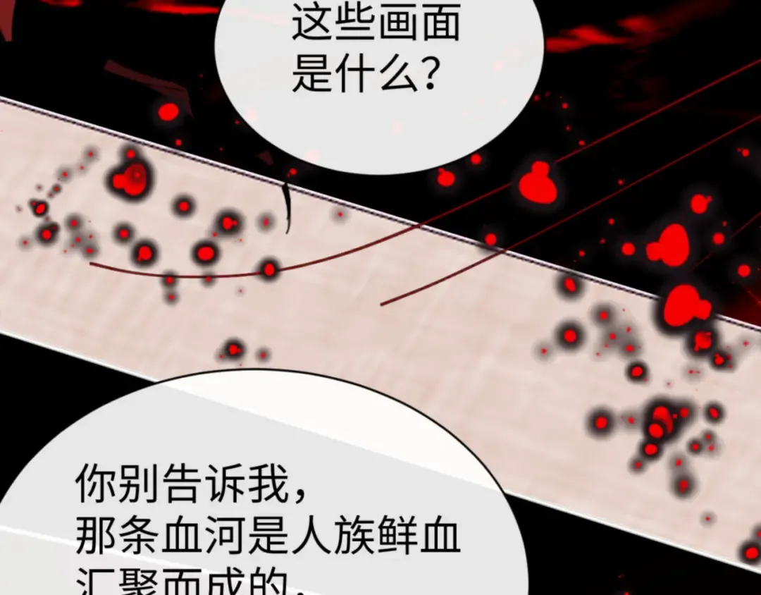 第48话 最强天劫加妖族偷袭！ 第113页