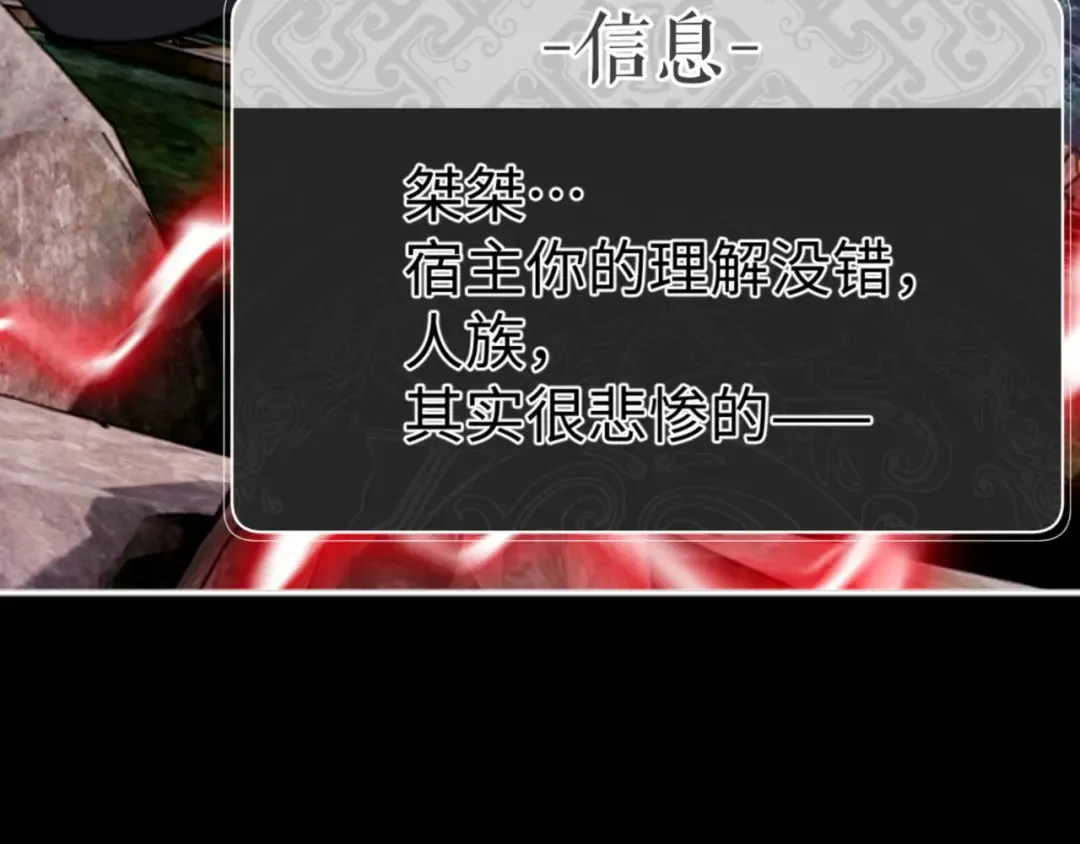 第48话 最强天劫加妖族偷袭！ 第116页