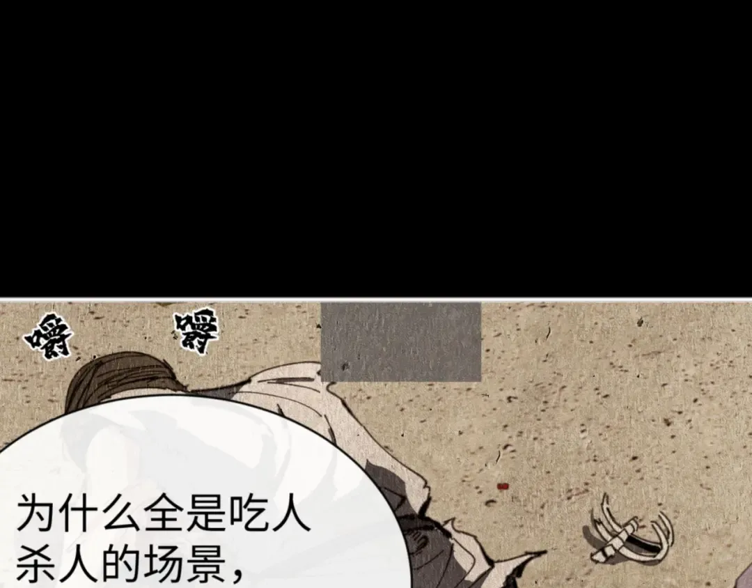 第48话 最强天劫加妖族偷袭！ 第117页