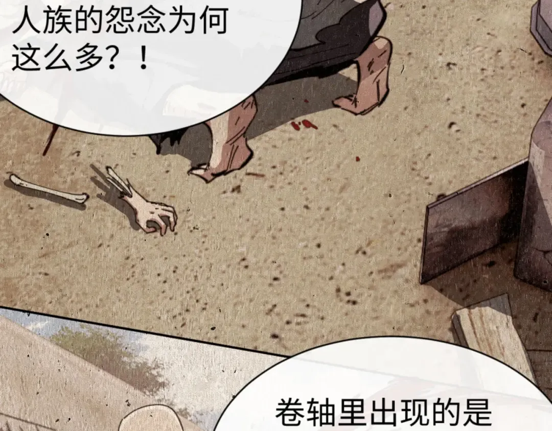 第48话 最强天劫加妖族偷袭！ 第118页