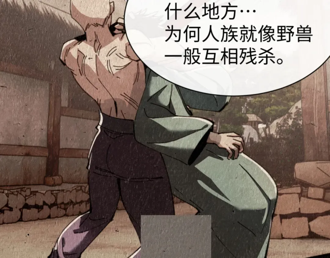 第48话 最强天劫加妖族偷袭！ 第119页