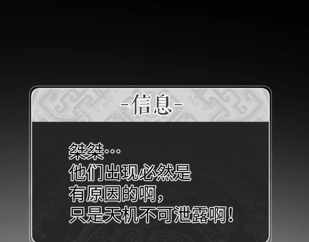 第48话 最强天劫加妖族偷袭！ 第122页