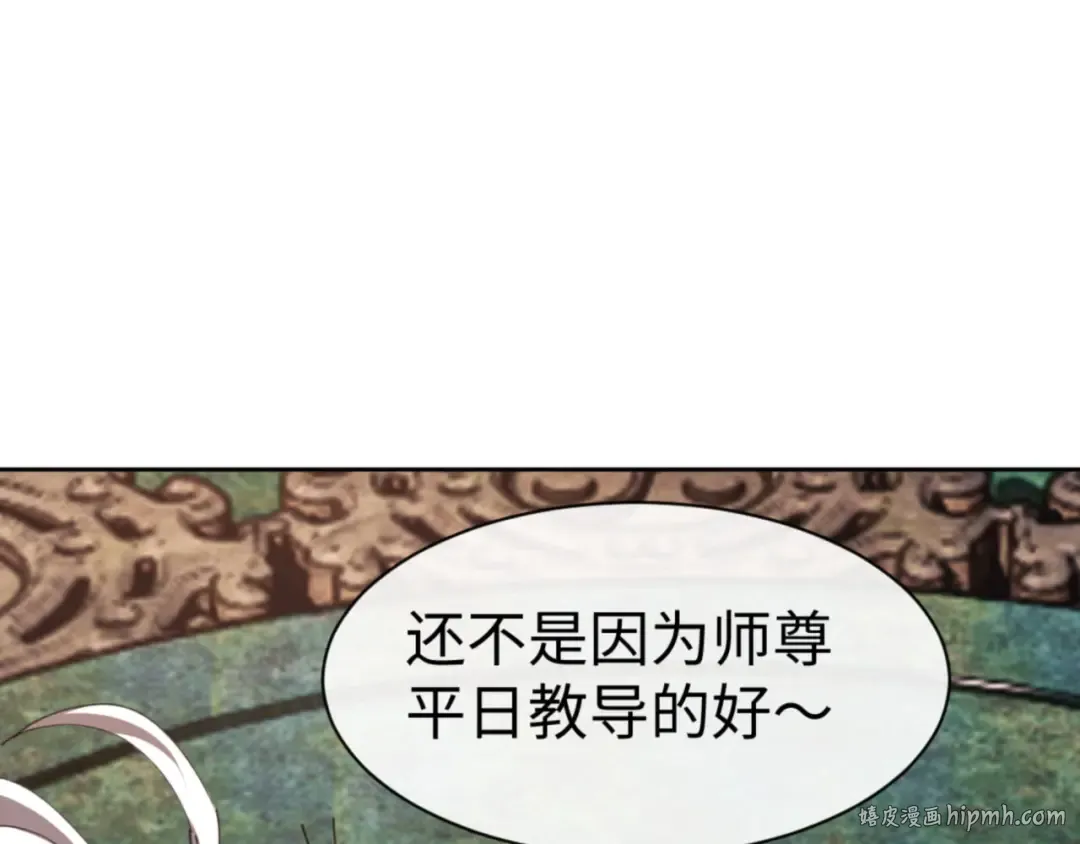 第48话 最强天劫加妖族偷袭！ 第168页