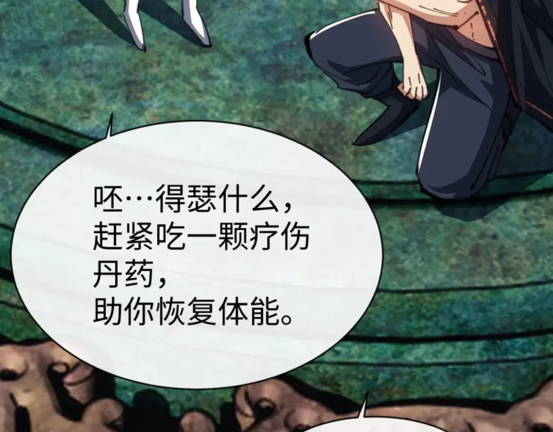 第48话 最强天劫加妖族偷袭！ 第170页