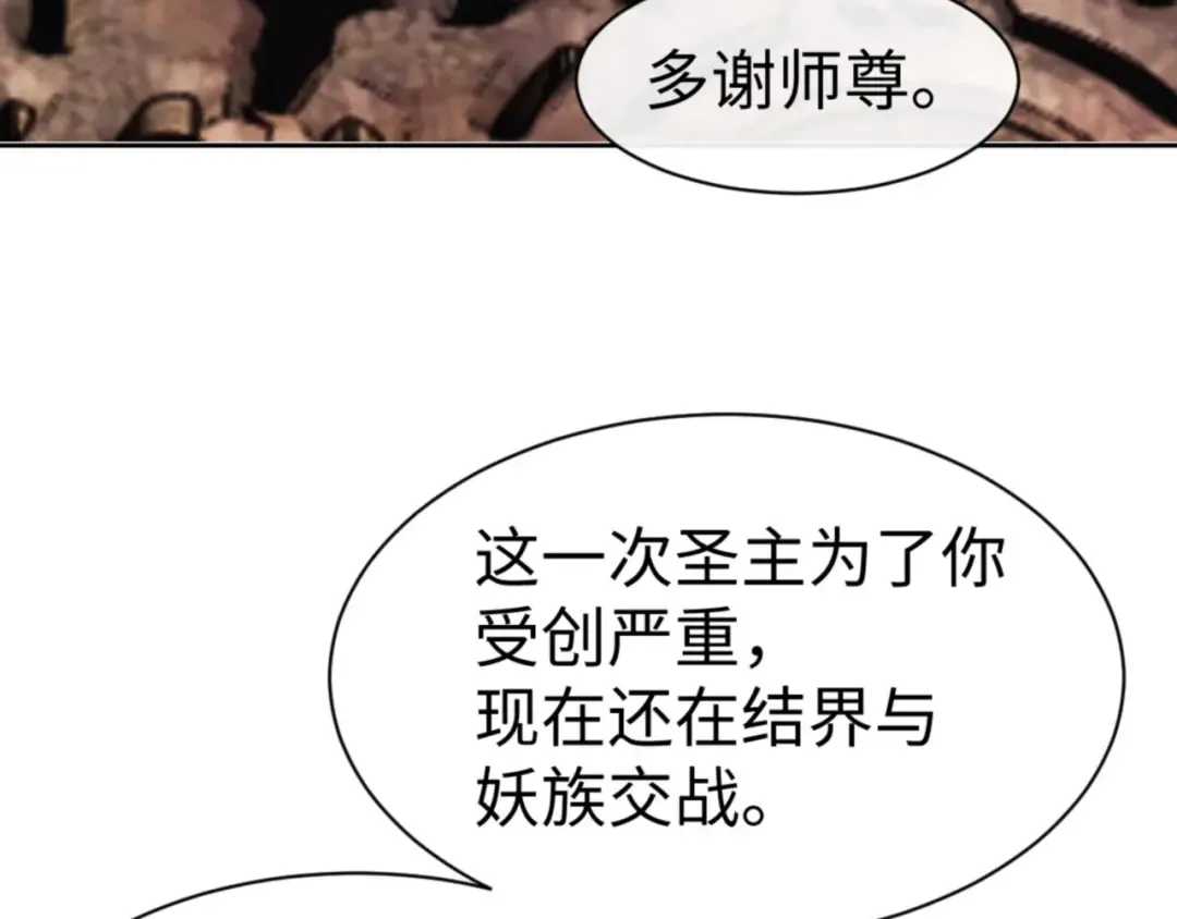 第48话 最强天劫加妖族偷袭！ 第171页