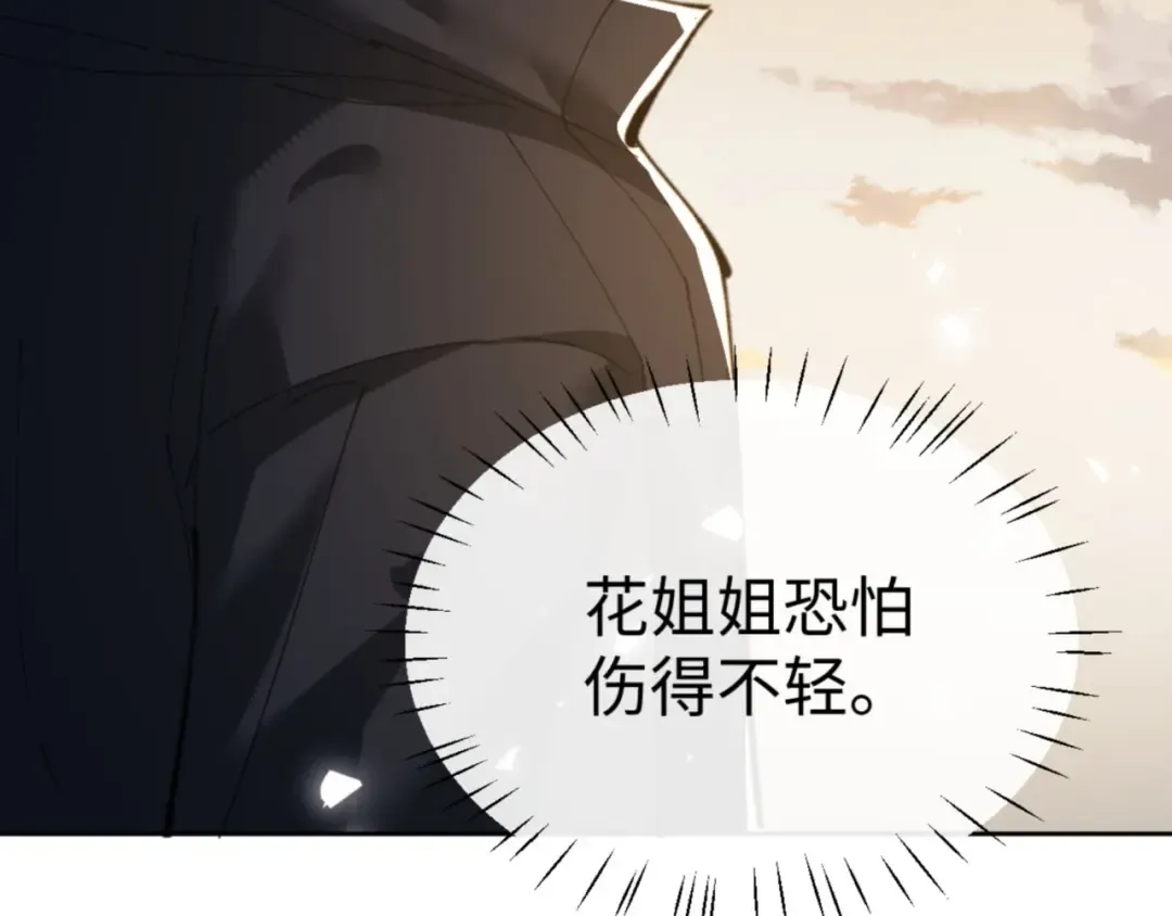 第49话 你怎的如此迫不及待 第7页