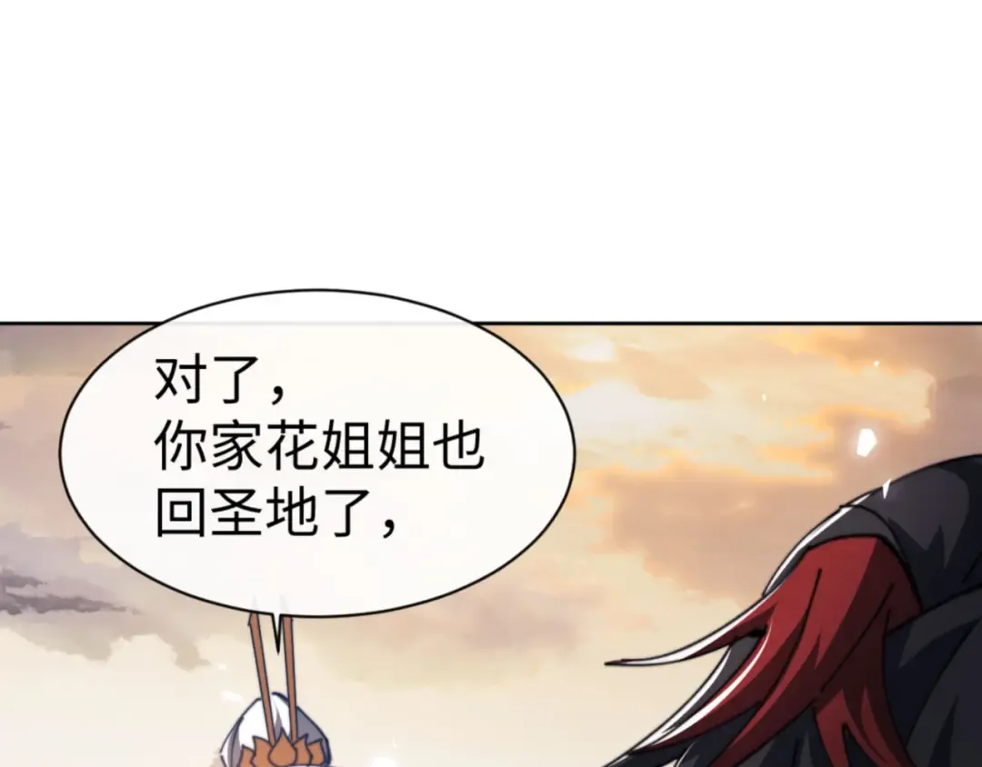 第49话 你怎的如此迫不及待 第9页