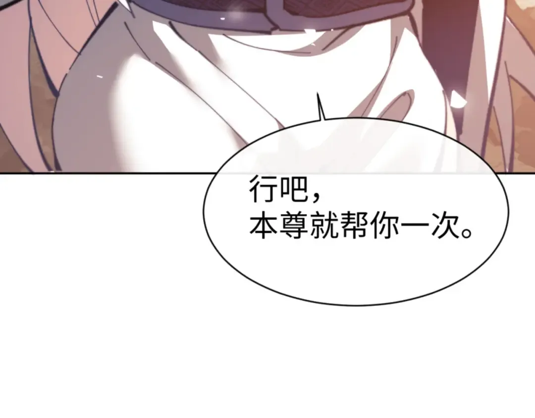 第49话 你怎的如此迫不及待 第21页
