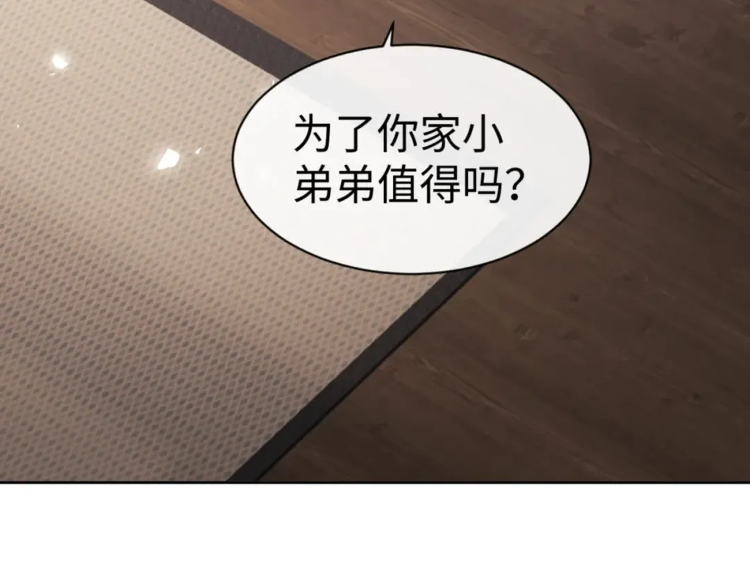 第49话 你怎的如此迫不及待 第31页