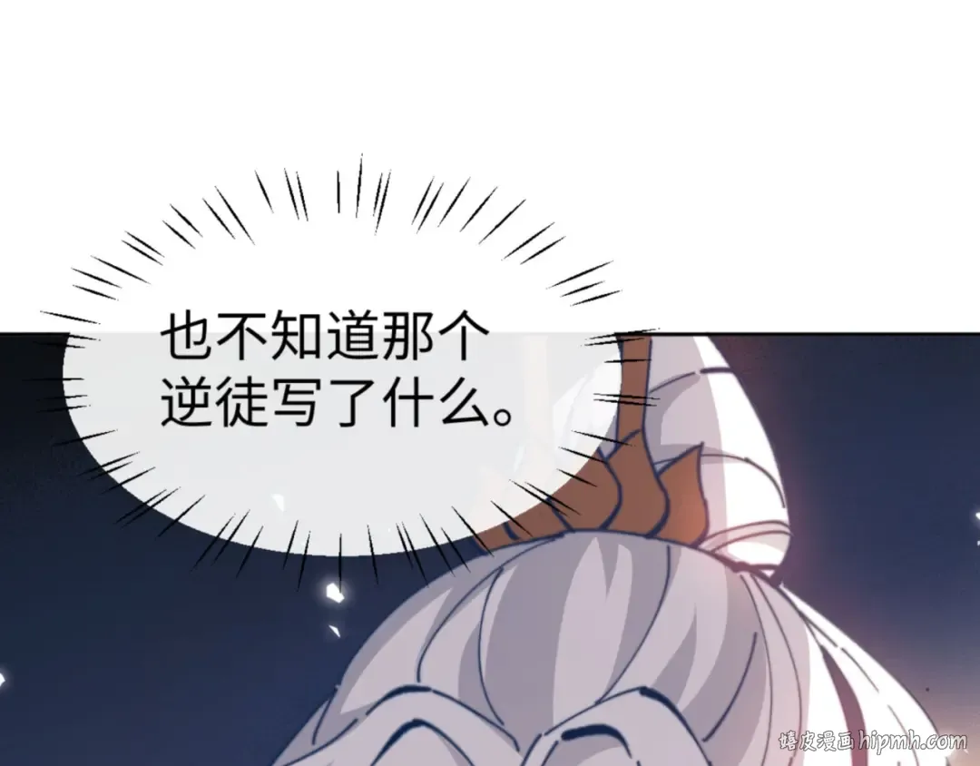 第49话 你怎的如此迫不及待 第40页