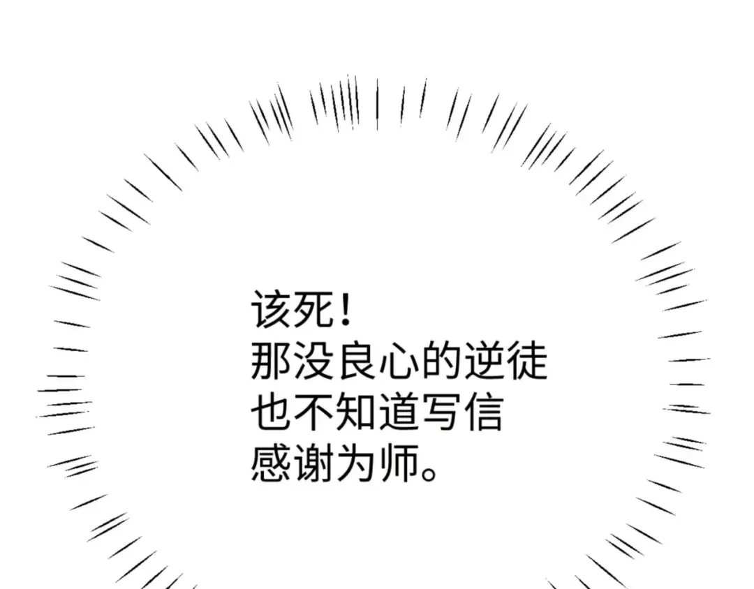 第49话 你怎的如此迫不及待 第49页