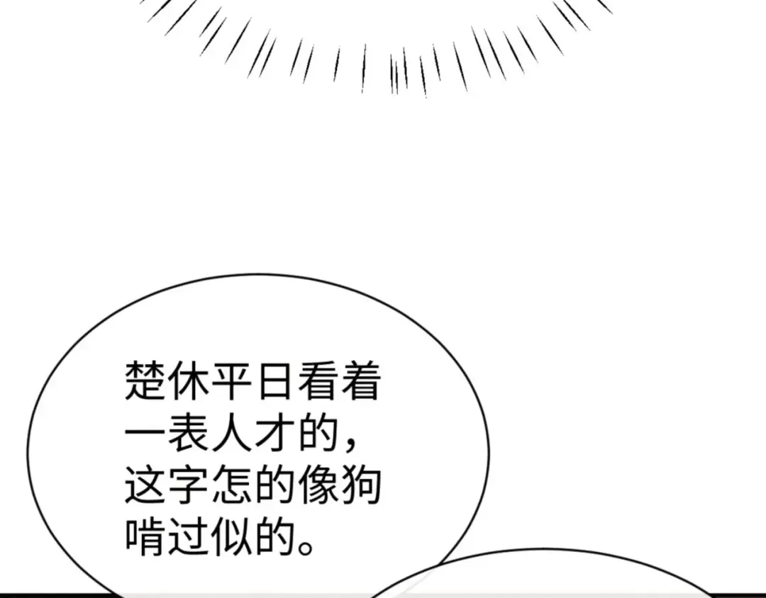 第49话 你怎的如此迫不及待 第50页