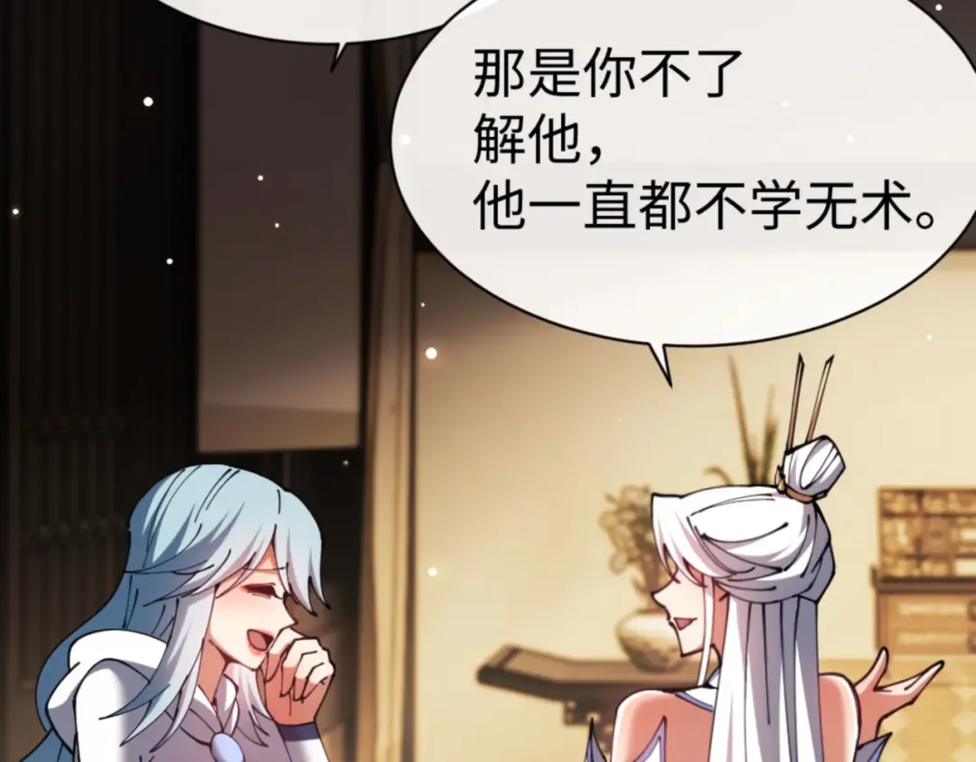 第49话 你怎的如此迫不及待 第51页
