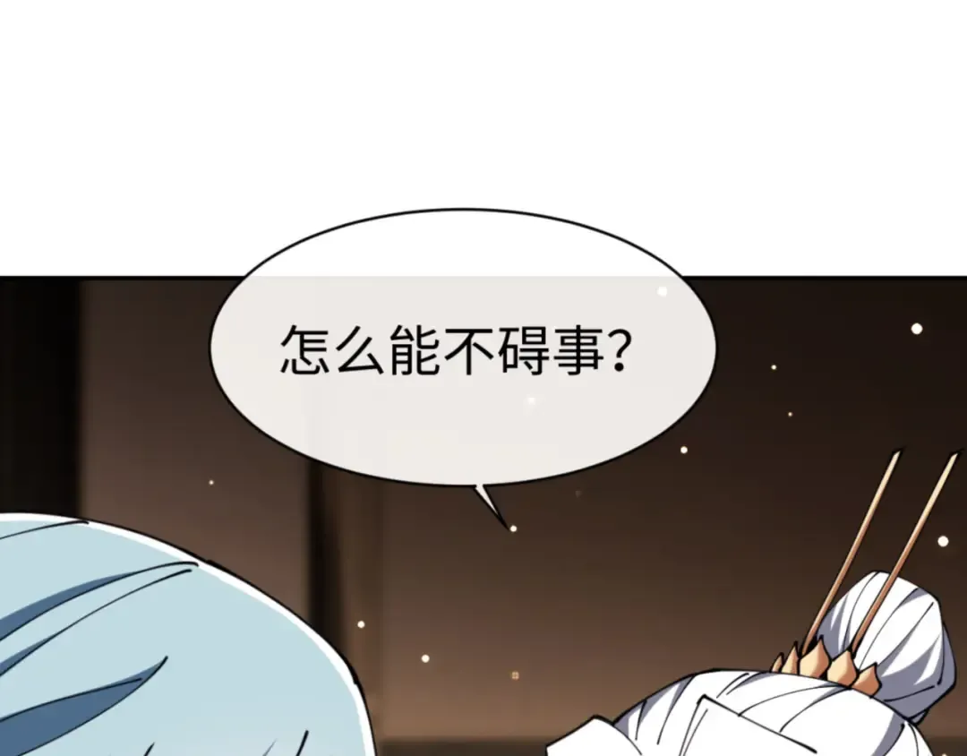 第49话 你怎的如此迫不及待 第58页