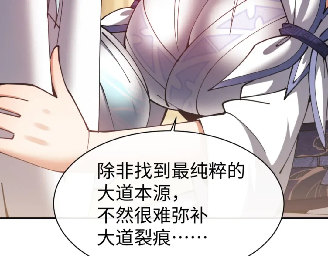 第49话 你怎的如此迫不及待 第60页