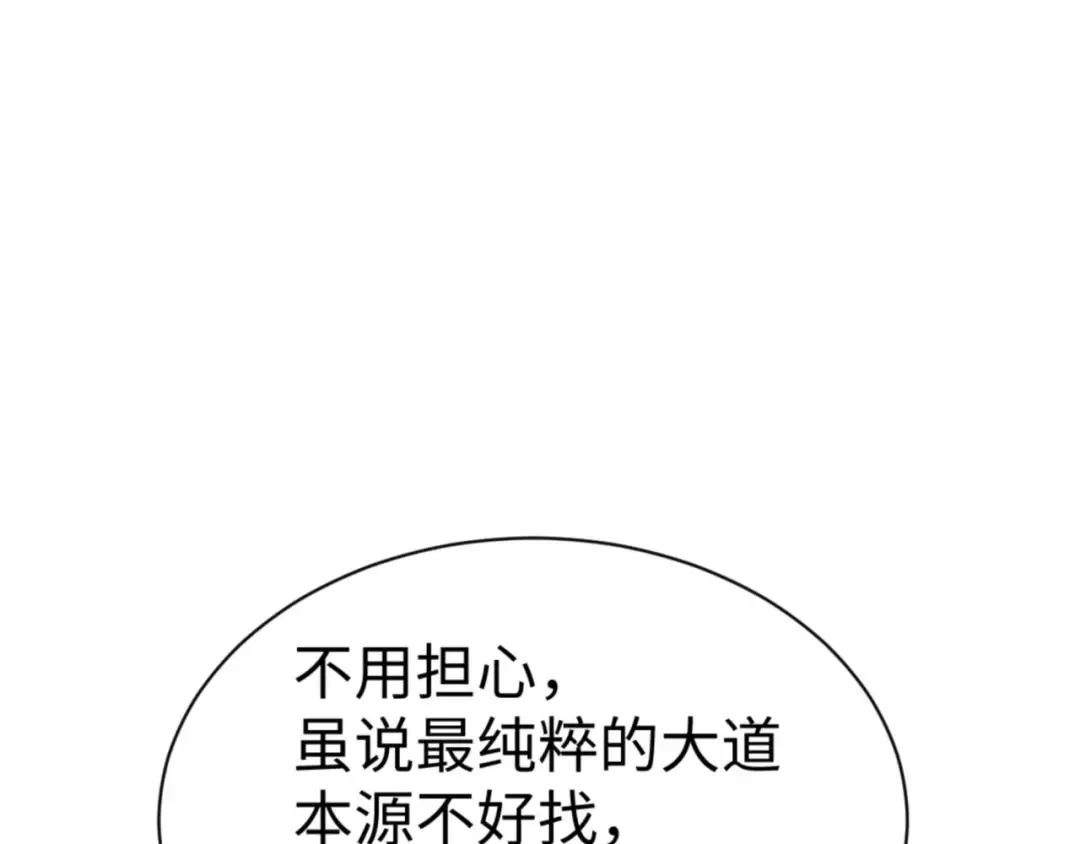 第49话 你怎的如此迫不及待 第62页