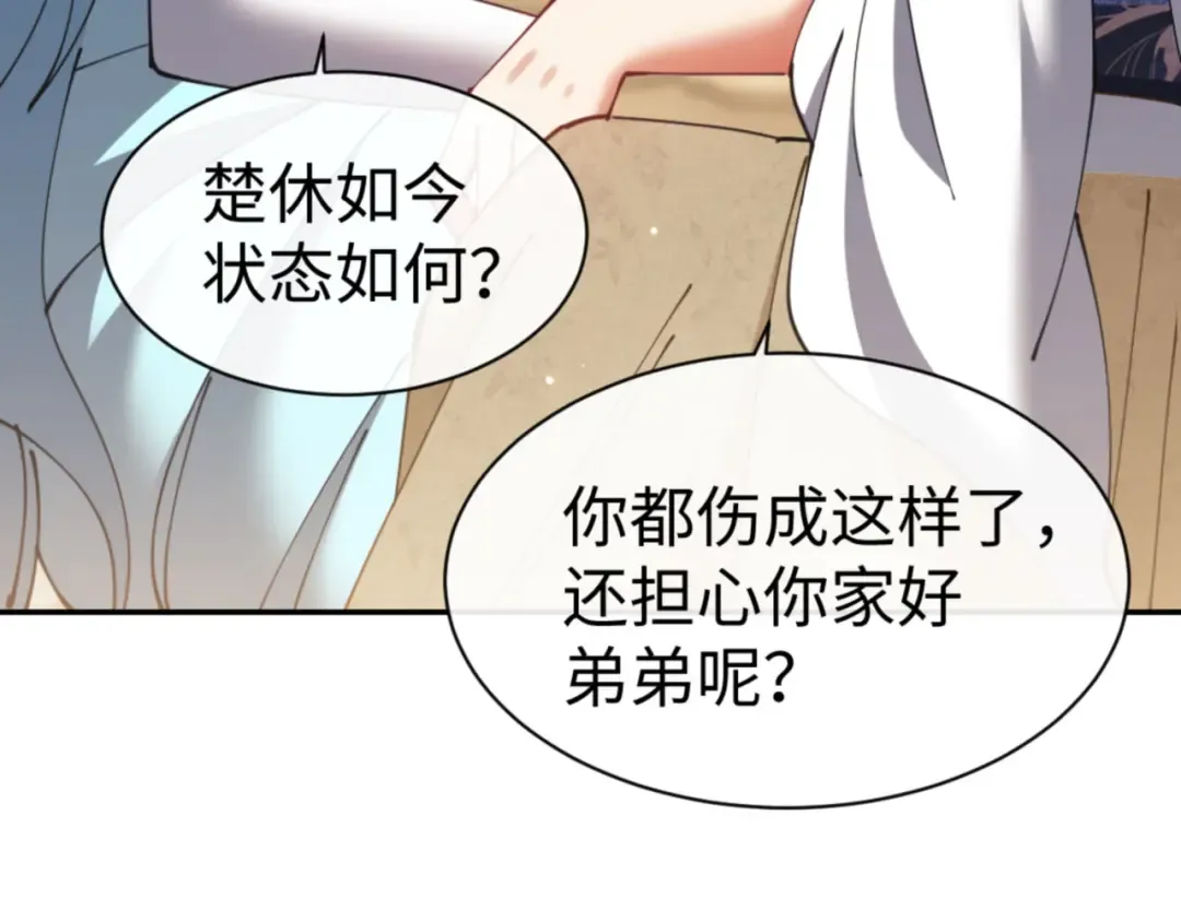 第49话 你怎的如此迫不及待 第65页