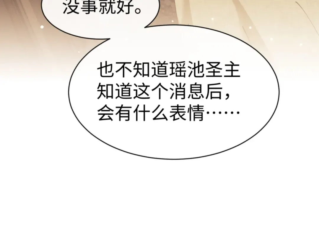 第49话 你怎的如此迫不及待 第69页
