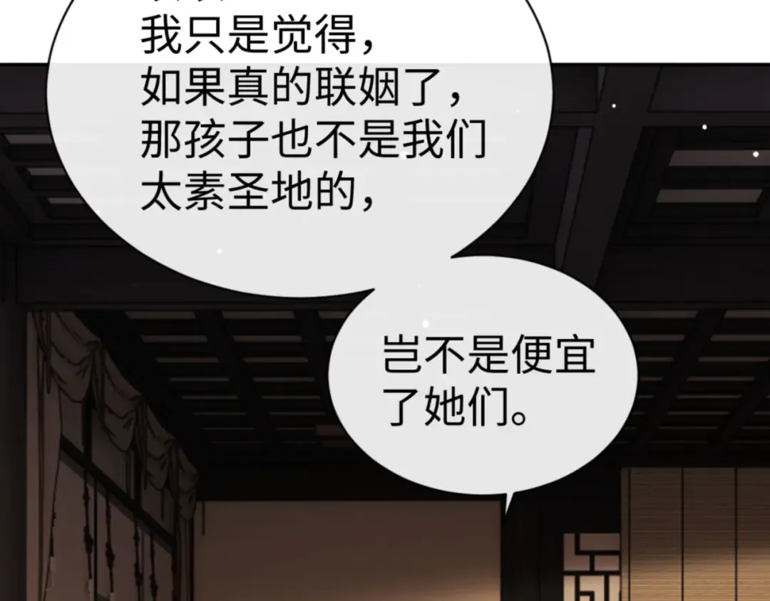 第49话 你怎的如此迫不及待 第74页