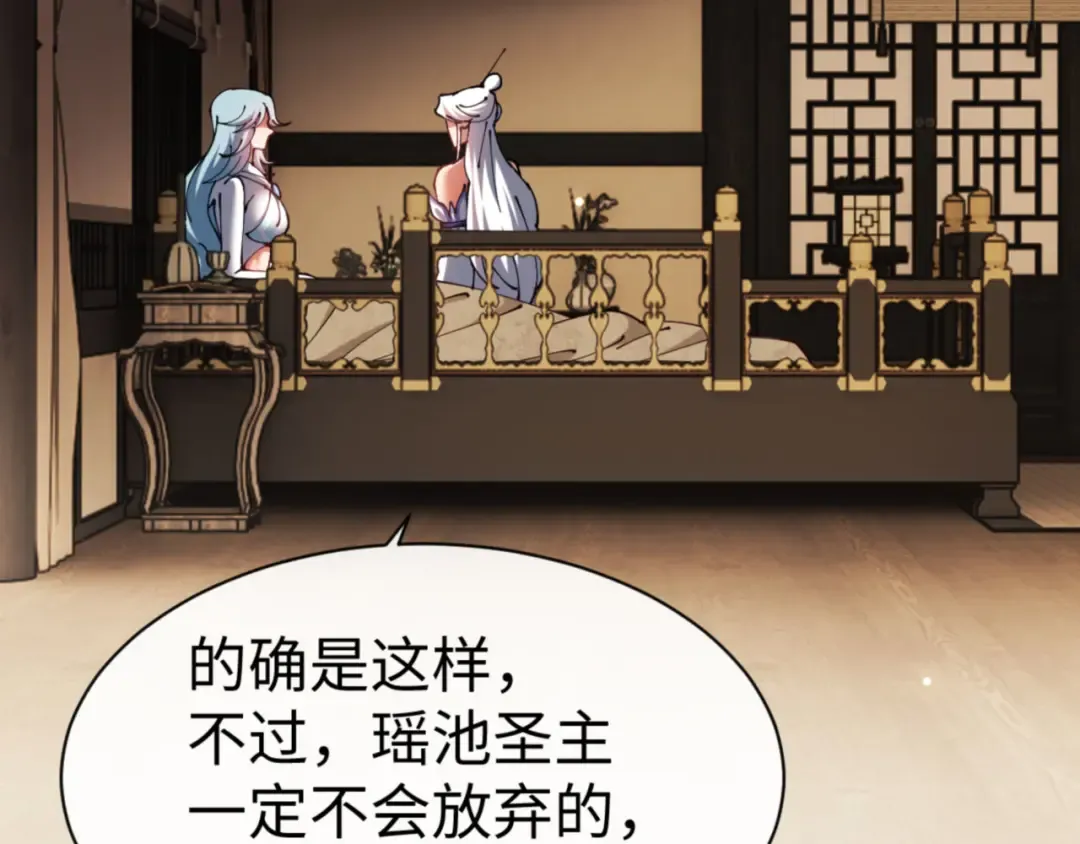 第49话 你怎的如此迫不及待 第75页