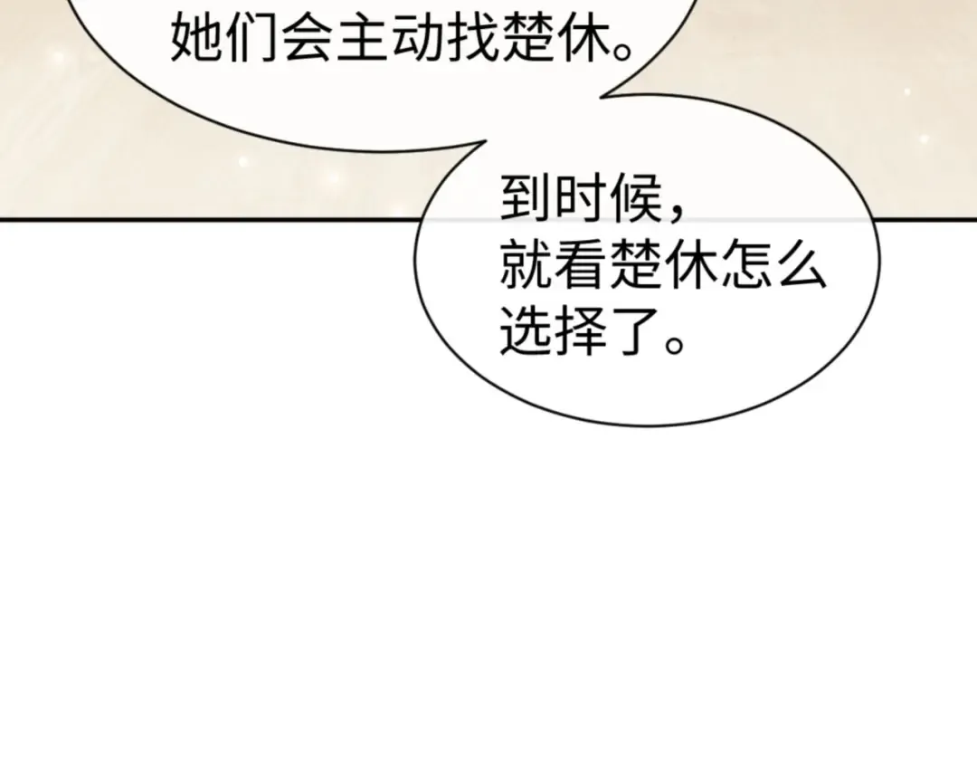 第49话 你怎的如此迫不及待 第76页
