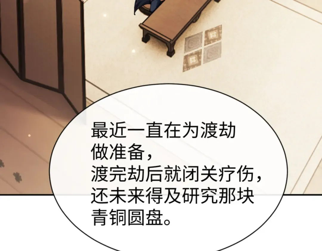 第49话 你怎的如此迫不及待 第84页