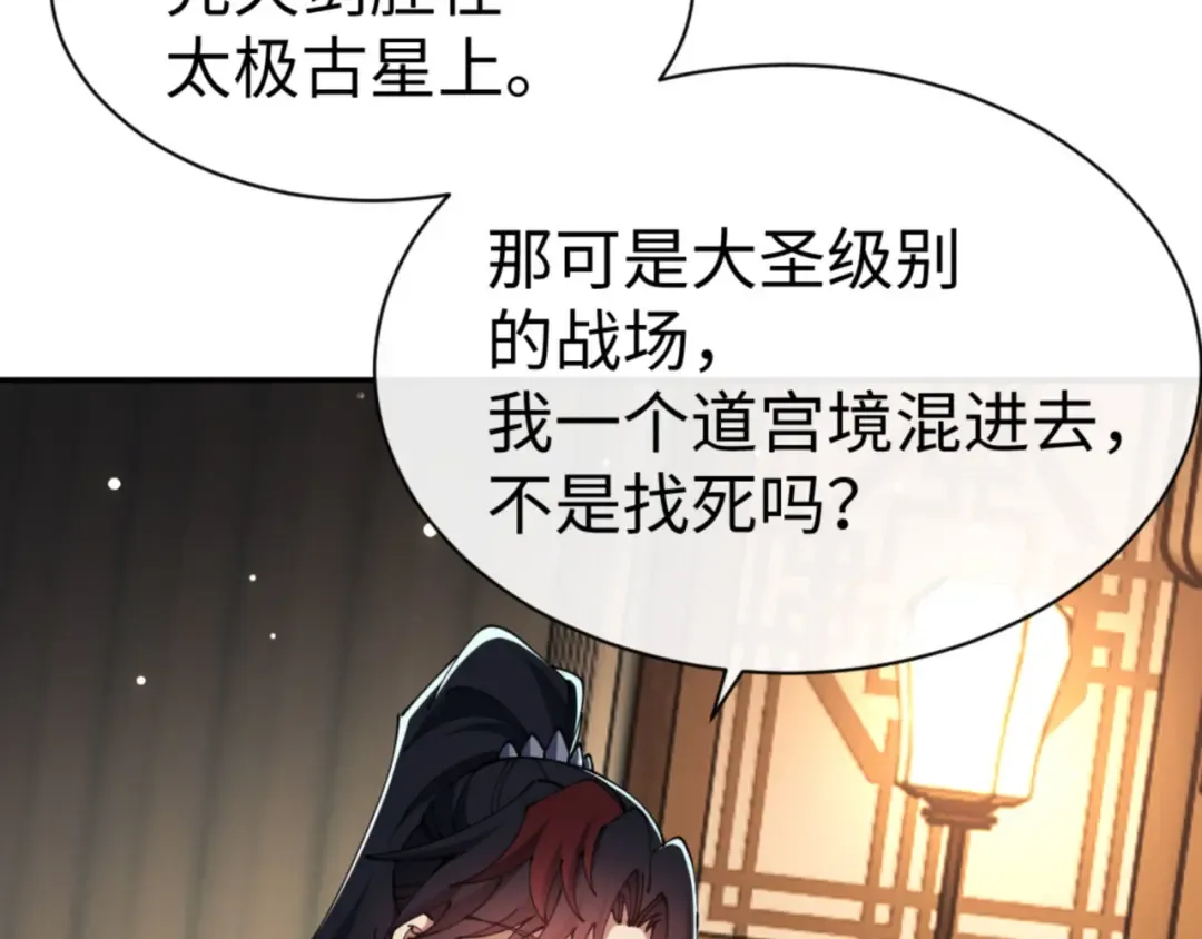 第49话 你怎的如此迫不及待 第105页