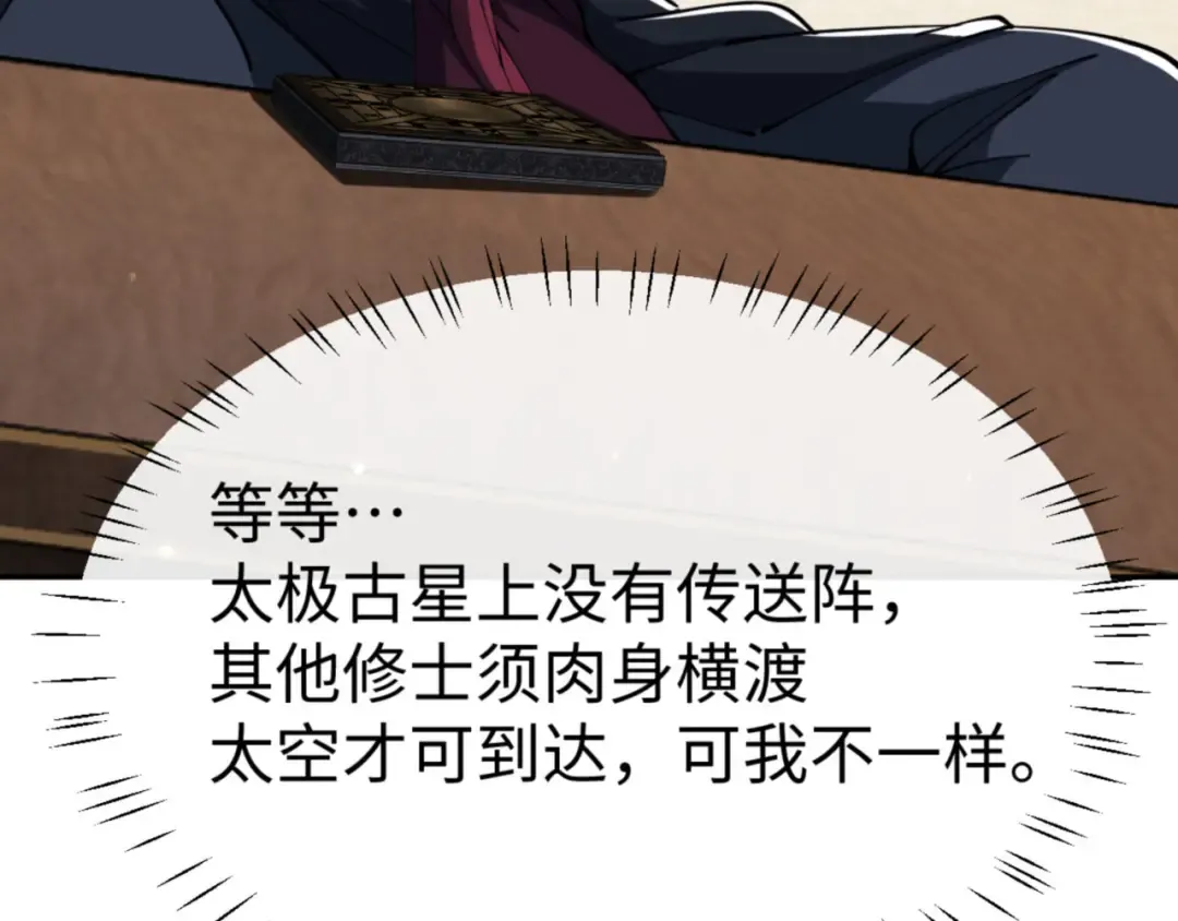 第49话 你怎的如此迫不及待 第107页