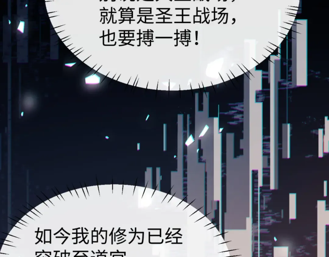 第49话 你怎的如此迫不及待 第111页