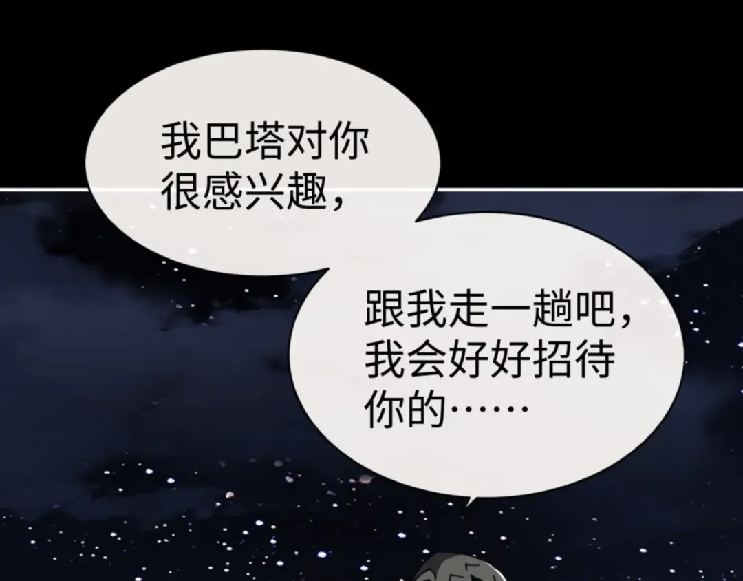 第49话 你怎的如此迫不及待 第142页