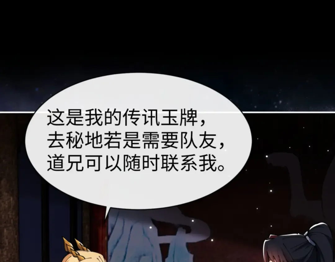 第50话 白天人多被看见了不好 第46页