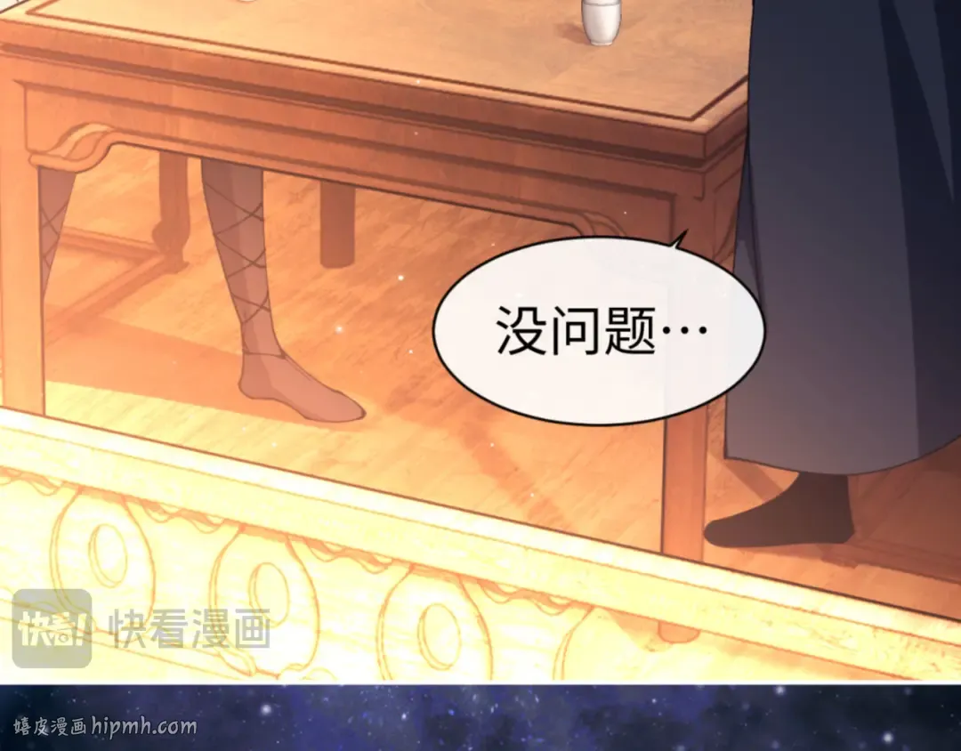 第50话 白天人多被看见了不好 第48页