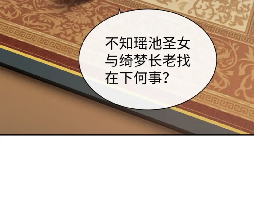 第50话 白天人多被看见了不好 第92页