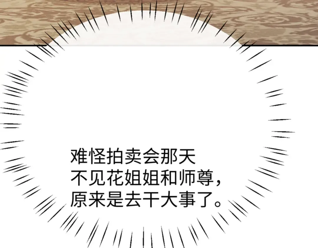 第50话 白天人多被看见了不好 第98页