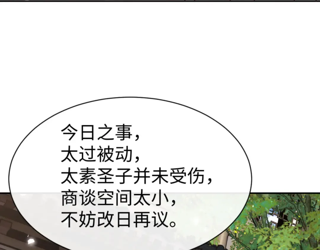 第50话 白天人多被看见了不好 第118页