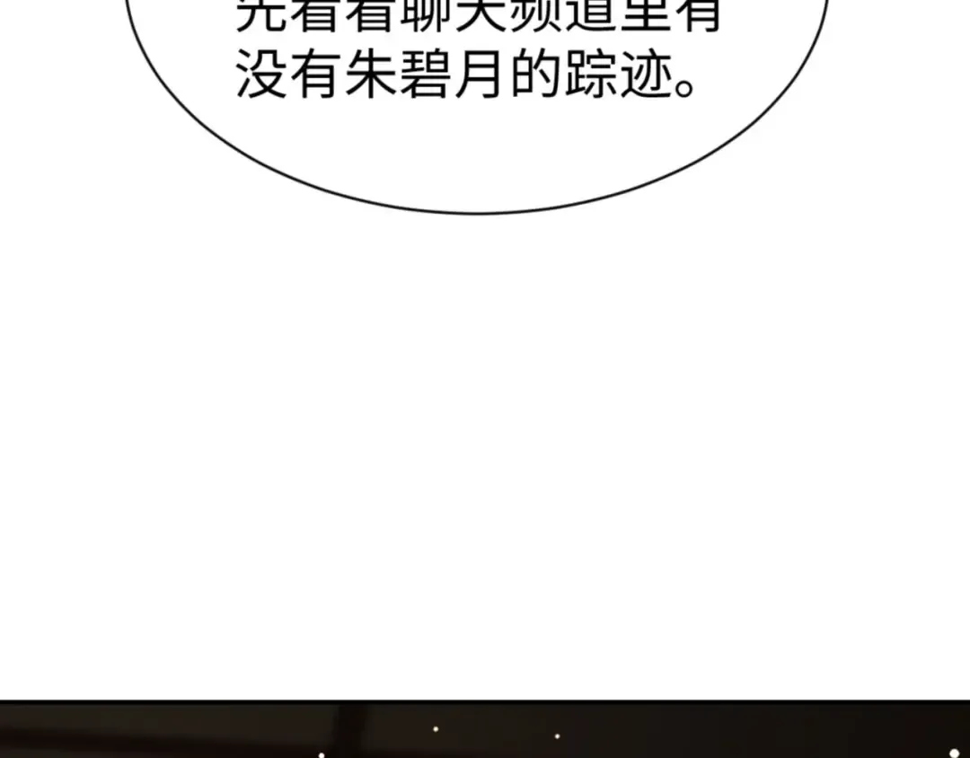 第50话 白天人多被看见了不好 第133页