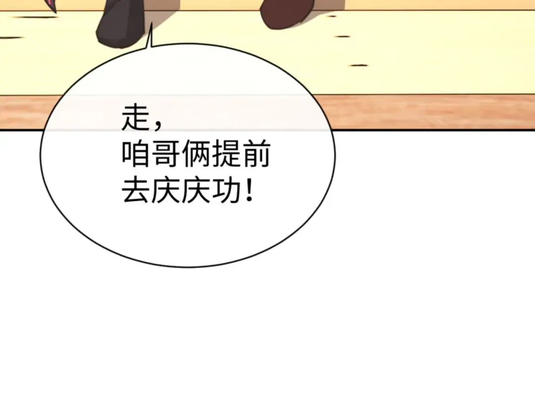 第51话 看看小电影 第110页