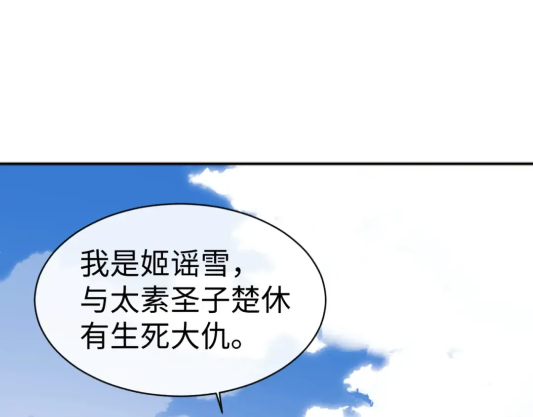 第52话 圣女，你不会对我用强吧？ 第5页