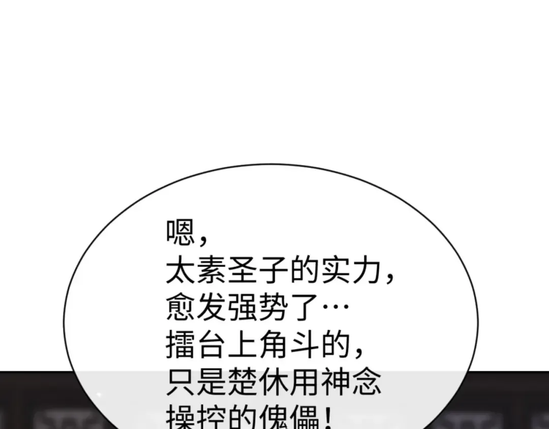 第52话 圣女，你不会对我用强吧？ 第51页