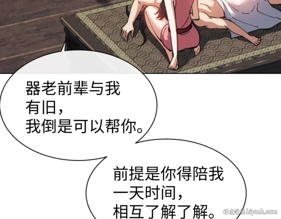 第52话 圣女，你不会对我用强吧？ 第64页