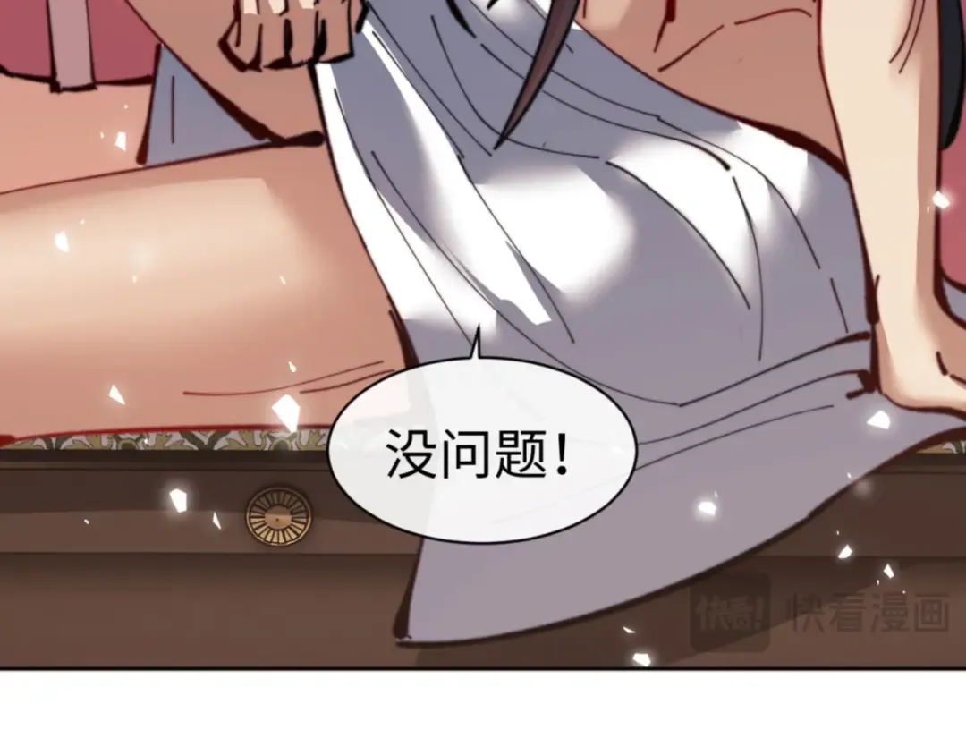 第52话 圣女，你不会对我用强吧？ 第69页