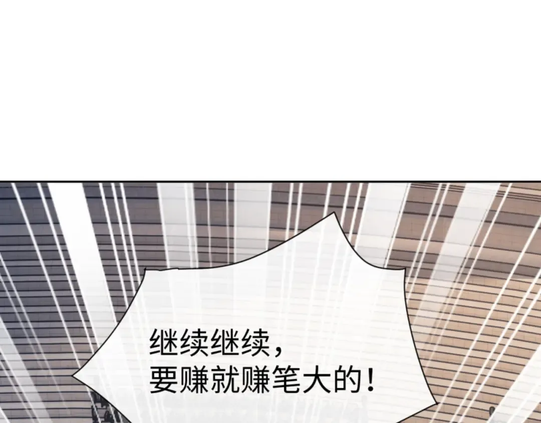 第52话 圣女，你不会对我用强吧？ 第86页