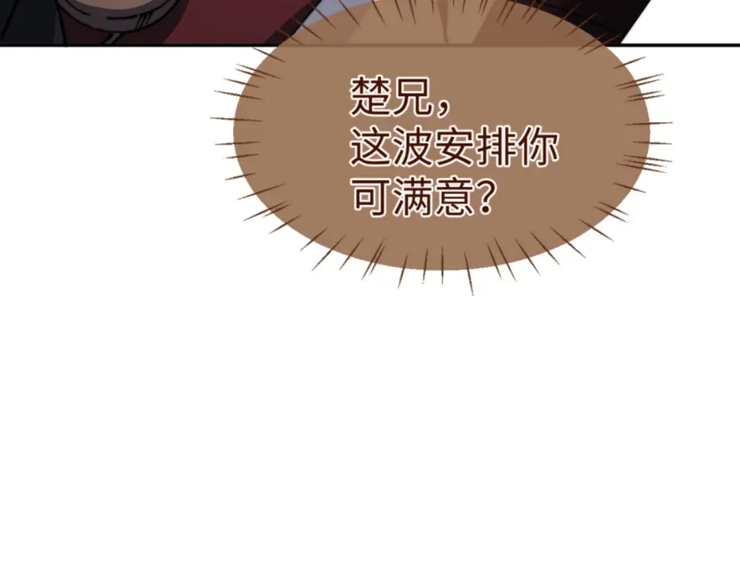 第52话 圣女，你不会对我用强吧？ 第105页