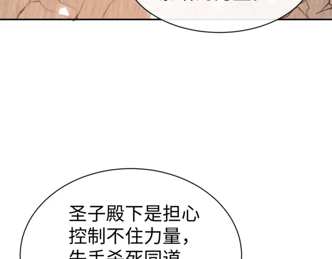 第52话 圣女，你不会对我用强吧？ 第154页
