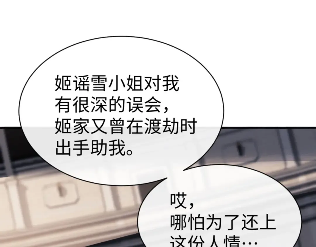 第52话 圣女，你不会对我用强吧？ 第165页